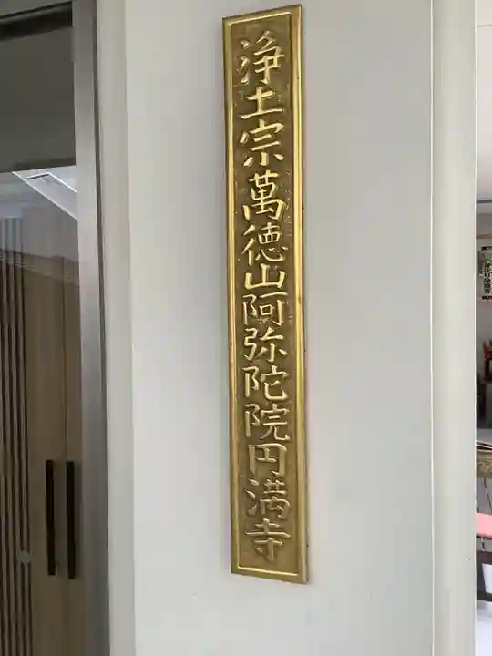 円満寺のその他建物