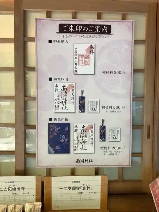 南湖神社のその他建物