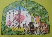 感通寺の御朱印