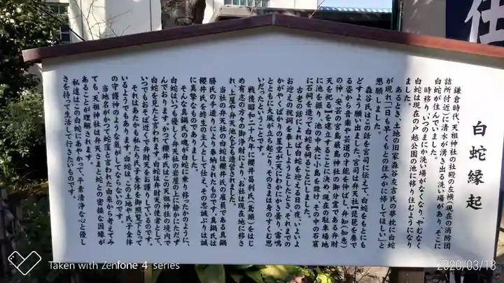 蛇窪神社の歴史