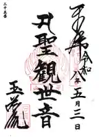 玉蔵院(神奈川県)