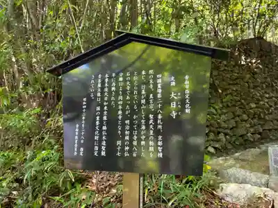 大日寺(高知県)