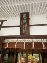 鳥越神社の建物その他