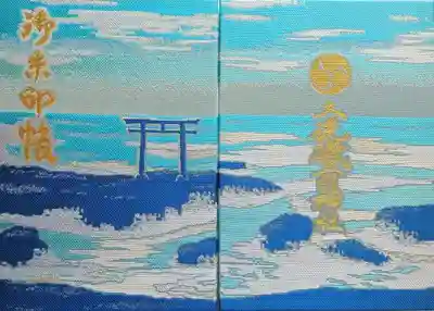 大洗磯前神社の御朱印帳
