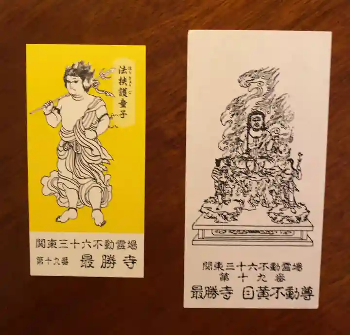 最勝寺の授与品その他