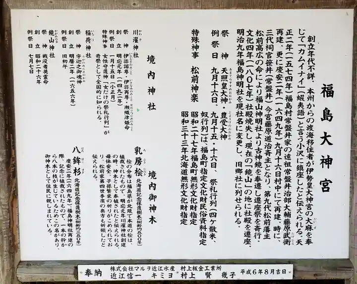 福島大神宮(北海道)