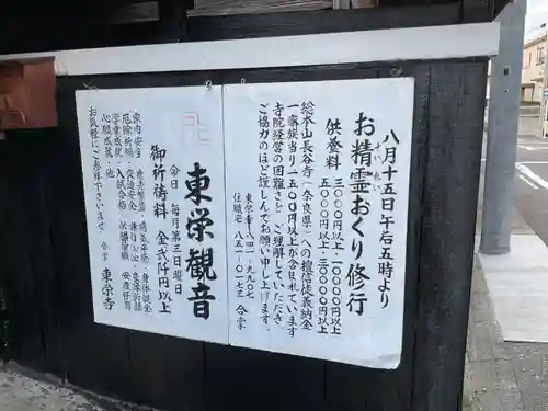 東栄寺(愛知県)