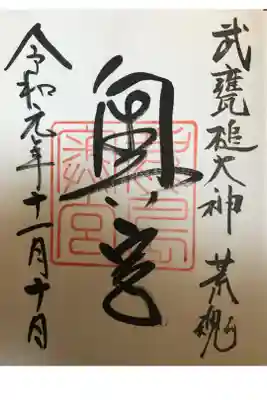 鹿島神宮ー奥宮