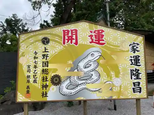 上野総社神社(群馬県)