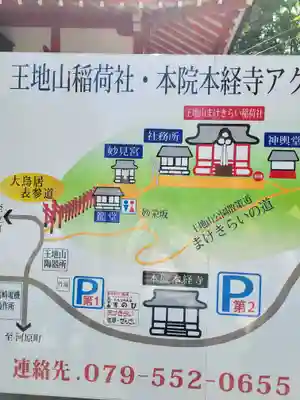 王地山まけきらい稲荷(兵庫県)
