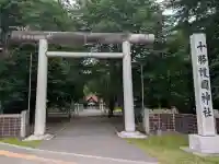 十勝護国神社(北海道)