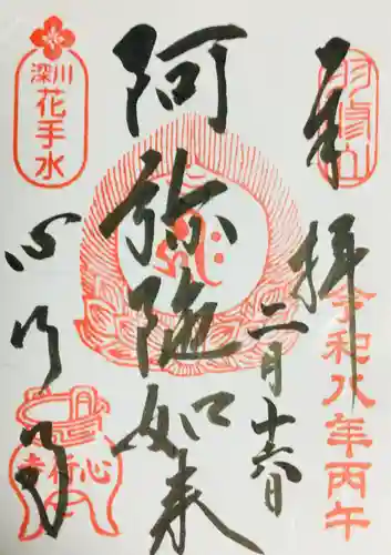 心行寺(東京都)