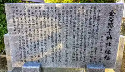 勝手神社（金谷勝手神社）の歴史