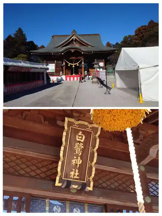 白鷺神社(栃木県)