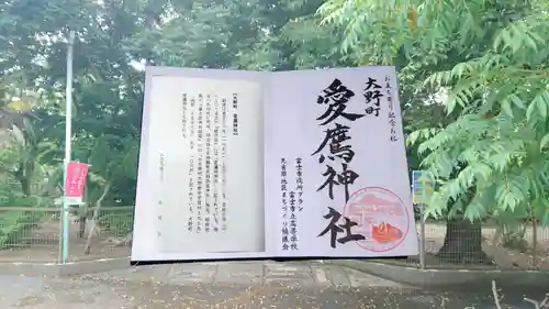 愛鷹神社（大野新田）の御朱印