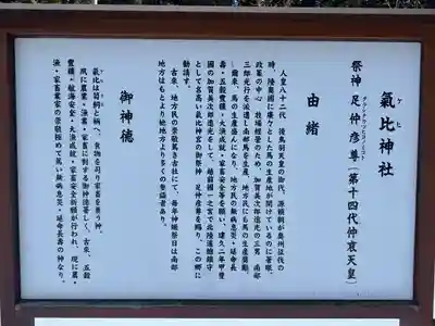 氣比神社(青森県)
