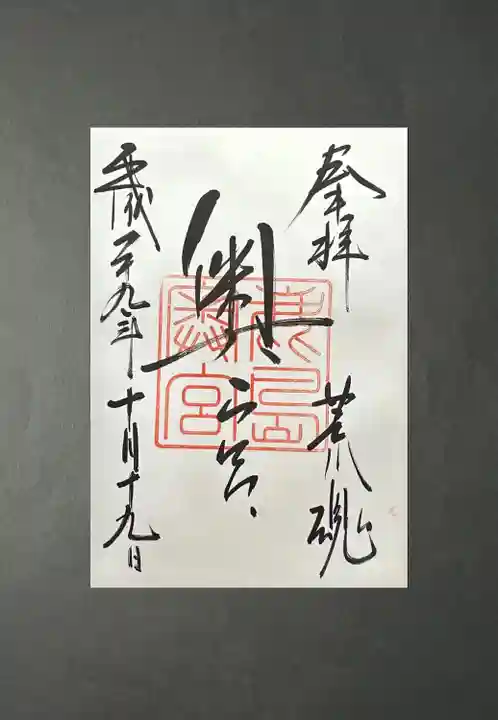 奥宮(鹿島神宮摂社)(茨城県)