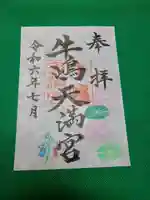 牛嶋天満宮(佐賀県)