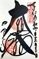 四天王寺の御朱印