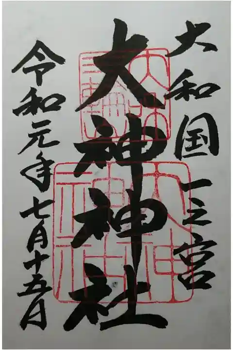 大和国一宮 おおみわ神社