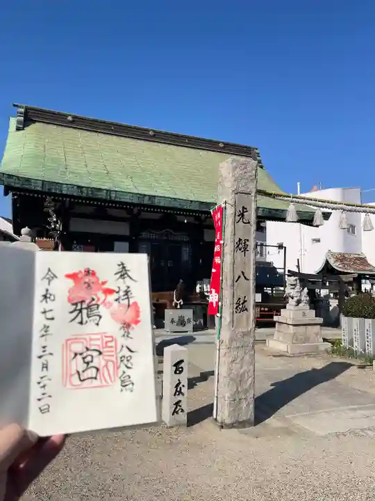 鴉宮(大阪府)