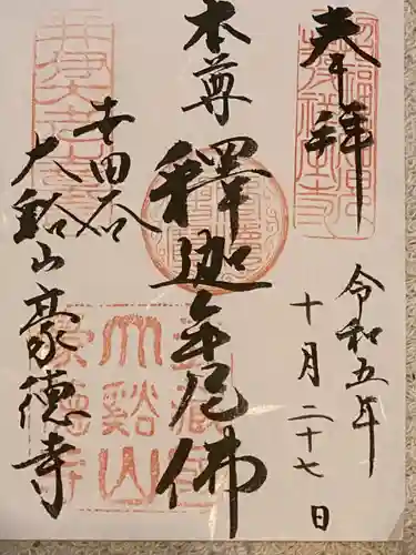 豪徳寺(東京都)