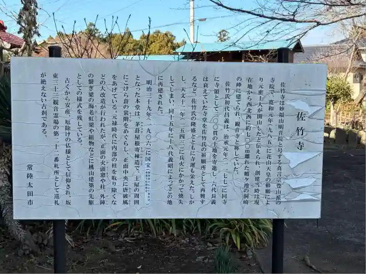 佐竹寺(茨城県)