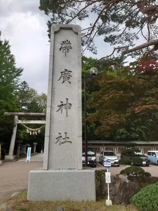 帯廣神社のその他建物