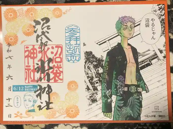 中野沼袋氷川神社の御朱印