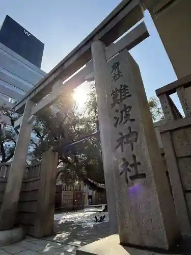 難波神社の{uncategorized: "未分類", other: "その他", undefined: "問題あり", building: "その他建物", grave: "お墓", sacred_gate: "鳥居", guardian: "狛犬", statue: "像", buddha: "仏像", history: "歴史", nature: "自然", garden: "庭園", animal: "動物", pagoda: "塔", temizu: "手水舎", mountain_gate: "山門・神門", sanctuary: "本殿・本堂", subordinate: "末社・摂社", art: "芸術", scenery: "景色", jizo: "地蔵", ema: "絵馬", goshuin: "御朱印", omikuji: "おみくじ", items: "授与品その他", amulet: "お守り", goshuincho: "御朱印帳", eats: "食事", festival: "お祭り", votive_dance: "神楽", shichigosan: "七五三参", wedding: "結婚式", experience: "体験その他", initially: "初詣", around: "周辺", anti_infection: "感染症対策"}