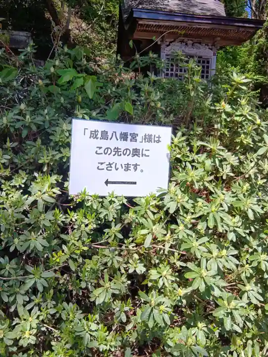 成島八幡神社(山形県)