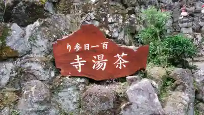 涅槃寺のその他建物