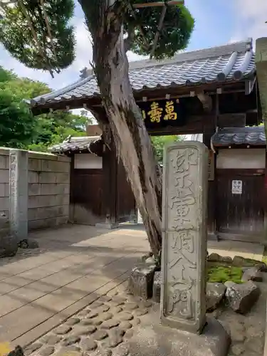 松応寺の山門