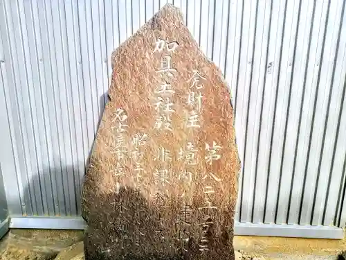 迦具土社のその他建物