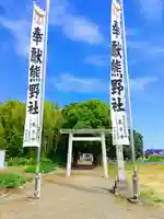 熊野社の鳥居