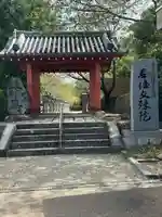 安倍文殊院 (奈良県)