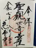 慈雲寺(山梨県)