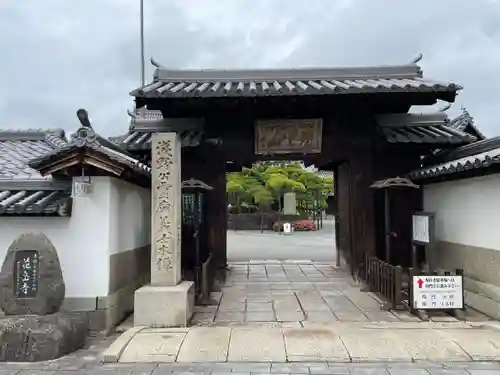 花岳寺の山門