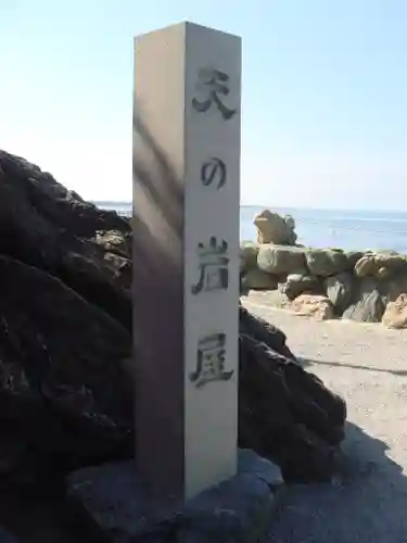 二見興玉神社の建物その他