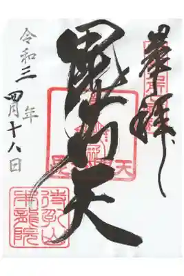 七福神