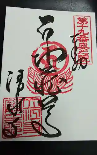 立江寺奥の院(清水寺)(徳島県)