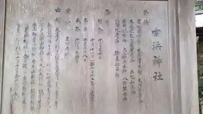 古浜神社の歴史