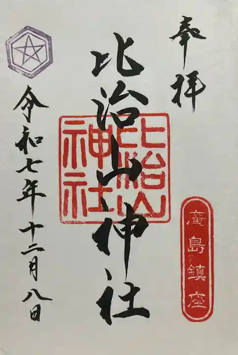 比治山神社(広島県)