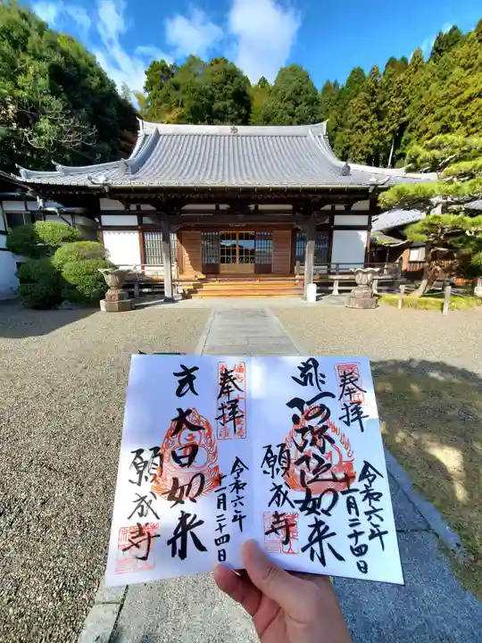 願成寺(福島県)