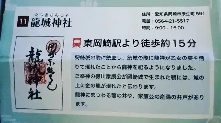 龍城神社のその他建物