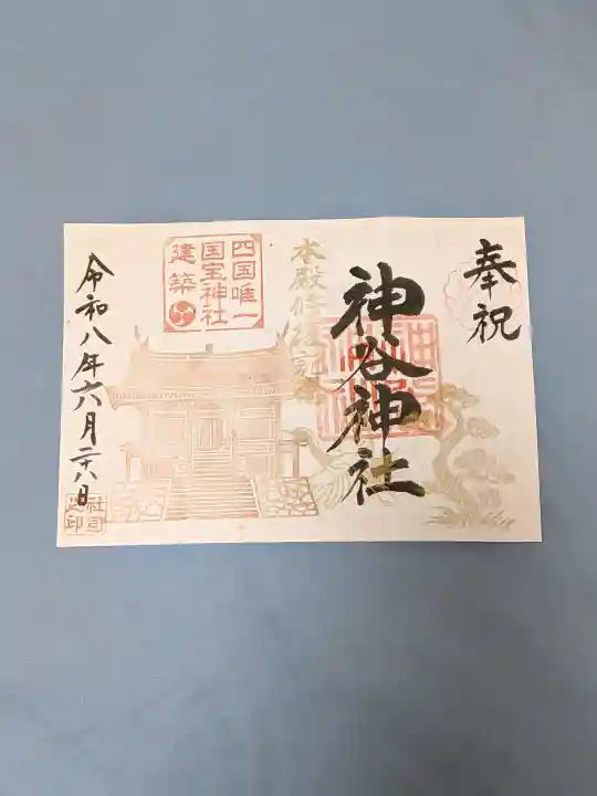 神谷神社の御朱印