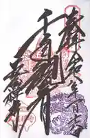 瓦屋寺(滋賀県)