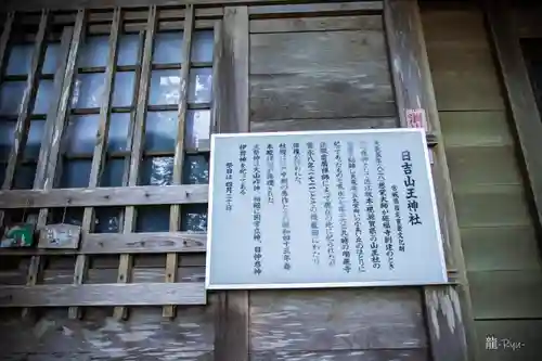 日吉山王神社(宮城県)