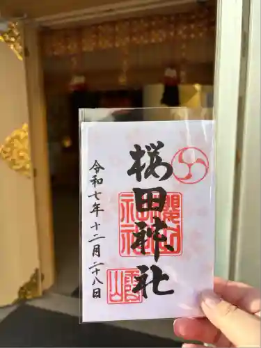 櫻田神社(東京都)