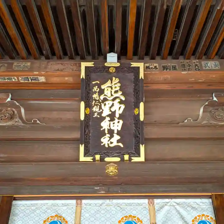 熊野神社(東京都)